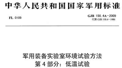 濕熱試驗標(biāo)準(zhǔn)介紹-GJB 150.9A