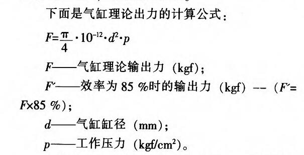 氣缸理論處理的計算公式